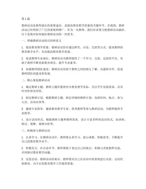 努力把教研活动搞好(3篇)