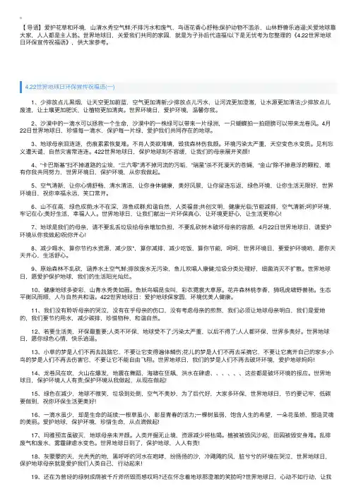 4.22世界地球日环保宣传祝福语
