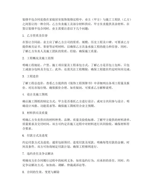 装修半包合同必问