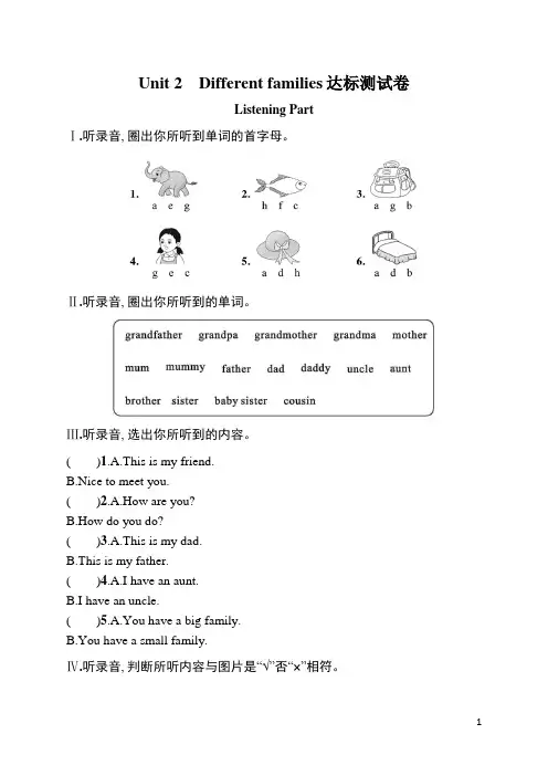 Unit 2Different families达标测试卷人教PEP(2024)英语三年级上册