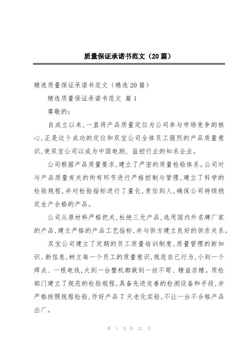 质量保证承诺书范文(20篇)