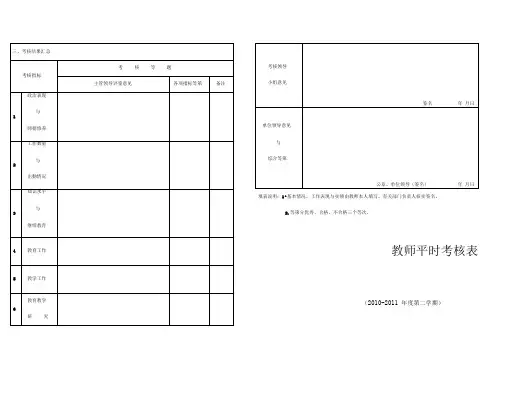 教师平时考核表