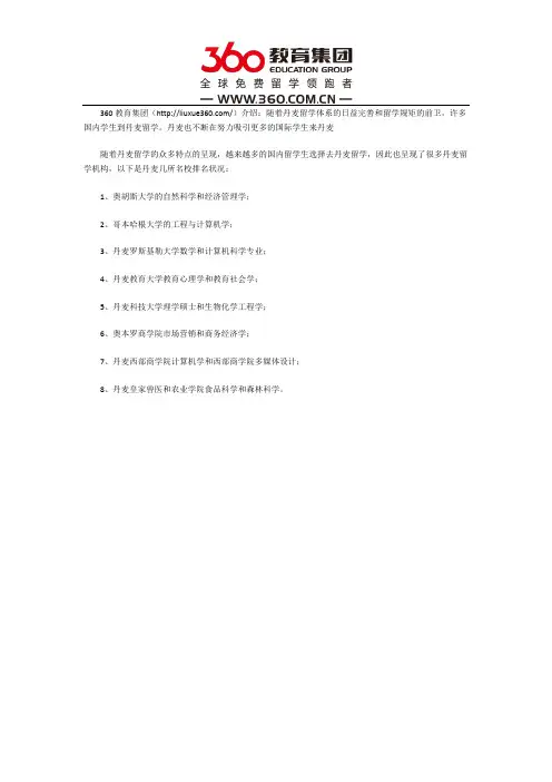 丹麦大学最新排名讲述