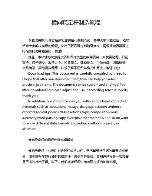 横向稳定杆制造流程