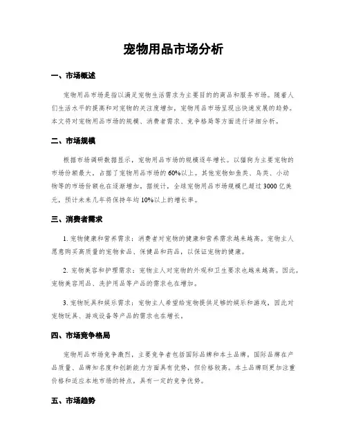 宠物用品市场分析