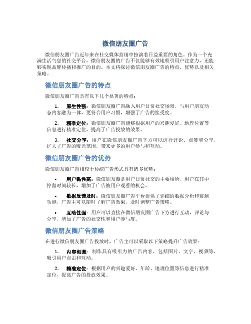 微信朋友圈广告