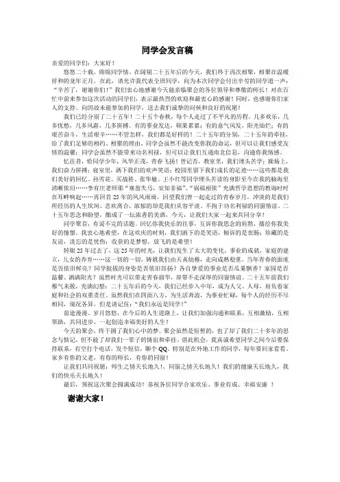 同学会发言稿 Microsoft Word 文档 (2)