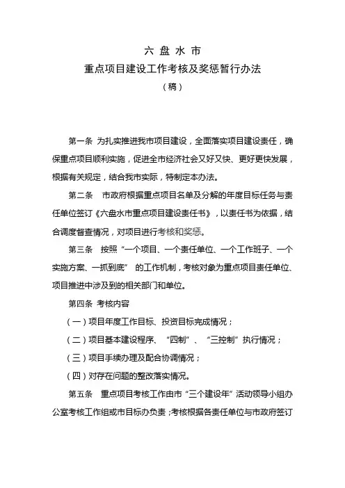 重点项目建设工作考核及奖惩暂行办法