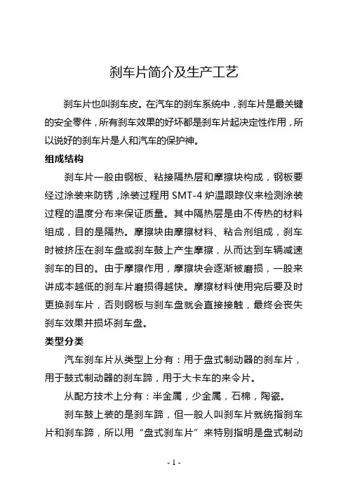 刹车片简介及生产工艺