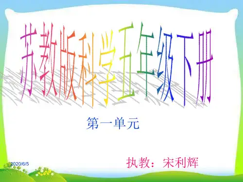 小学科学五年级科学下册课件1.2怎样移动重物 (苏教版) (12张)