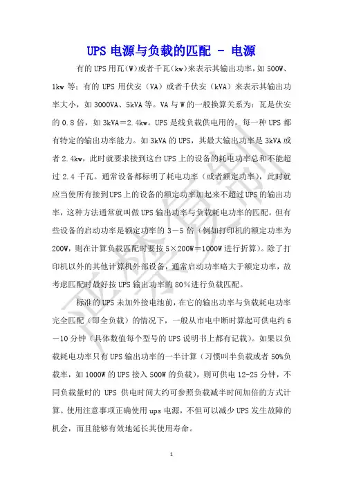 UPS电源与负载的匹配 - 电源 