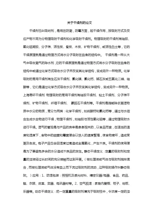 关于干燥剂的论文
