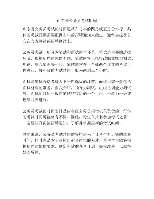 山东省公务员考试时间