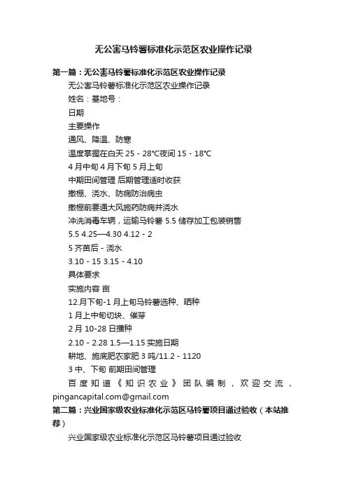无公害马铃薯标准化示范区农业操作记录