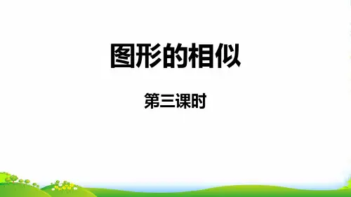 数学课件-27.2.1 第3课时 相似三角形判定定理3