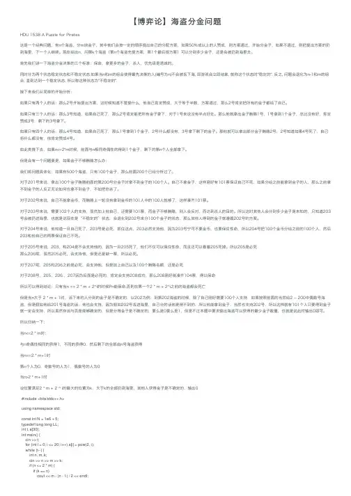 【博弈论】海盗分金问题