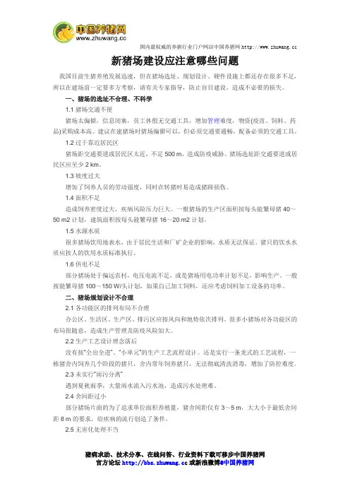 新猪场建设应注意哪些问题