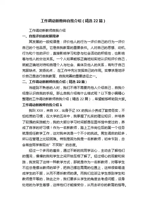 工作调动新教师自我介绍（精选22篇）