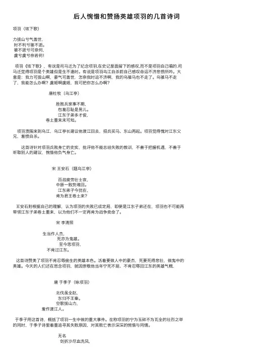 后人惋惜和赞扬英雄项羽的几首诗词