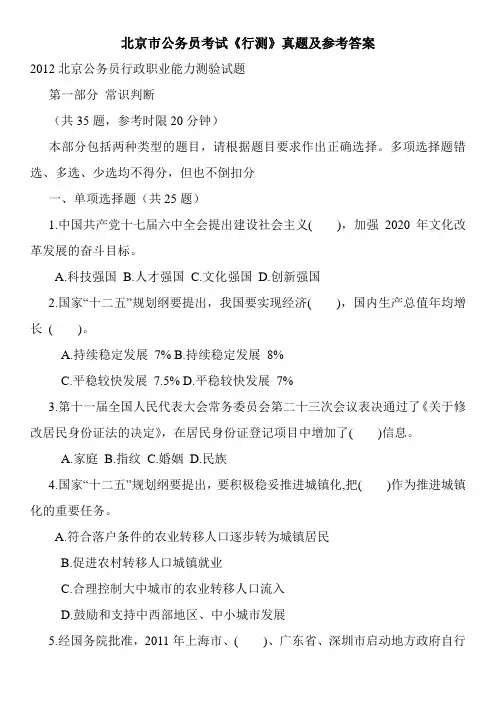 北京市公务员考试《行测》真题及参考答案