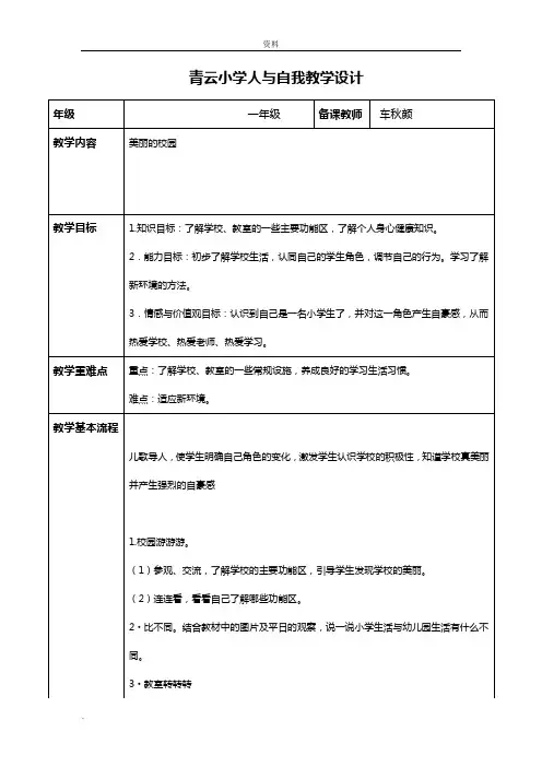 -年级人自我教学设计方案