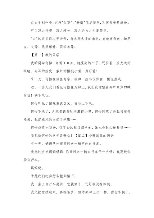 写人的作文200字三年级【五篇】