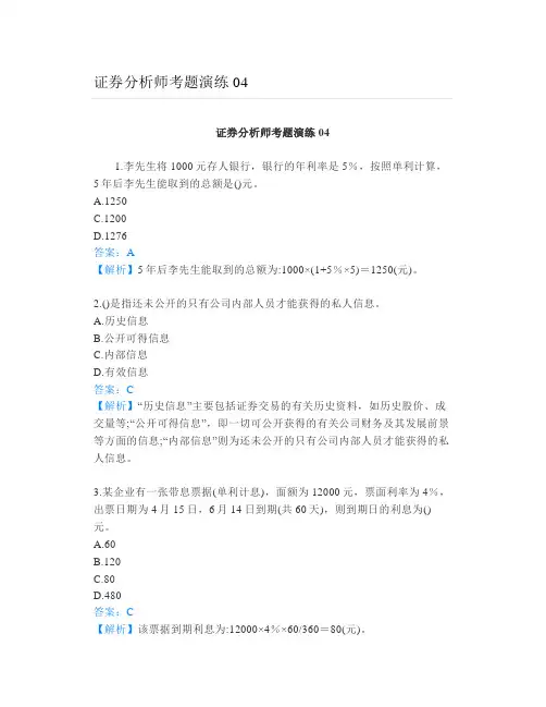 证券分析师考题演练04