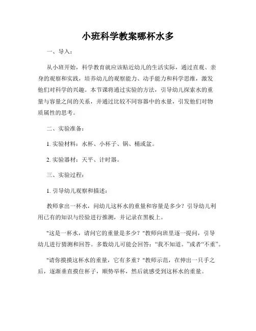 小班科学教案哪杯水多