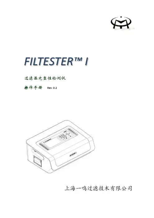 过滤器完整性检测仪FT1操作手册V0.2