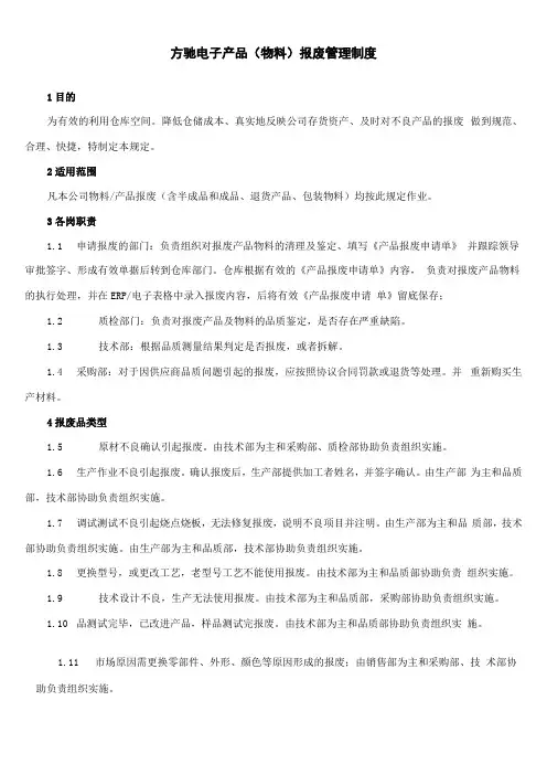 产品物料报废处理流程