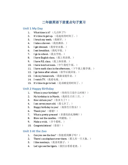 二年级英语下册重点句子复习