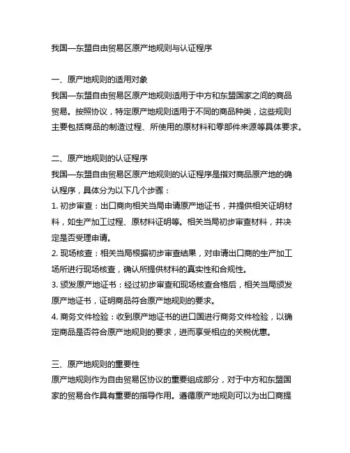 详解中国—东盟自贸区原产地规则之原产地标准(下)