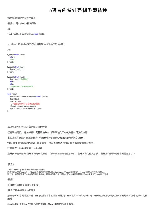 c语言的指针强制类型转换