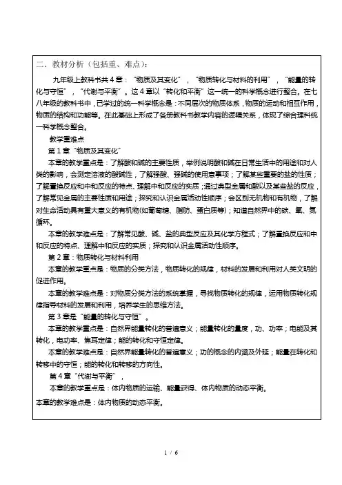 九年级上科学教学计划