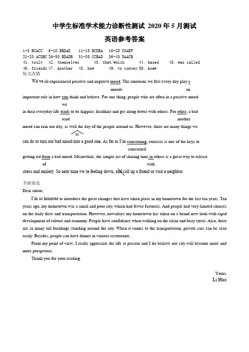 清华大学中学生标准学术能力诊断性测试2020年5月诊断性测试英语答案