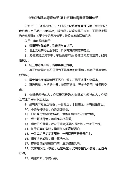 中考必考励志青春句子努力拼搏的青春正能量句子