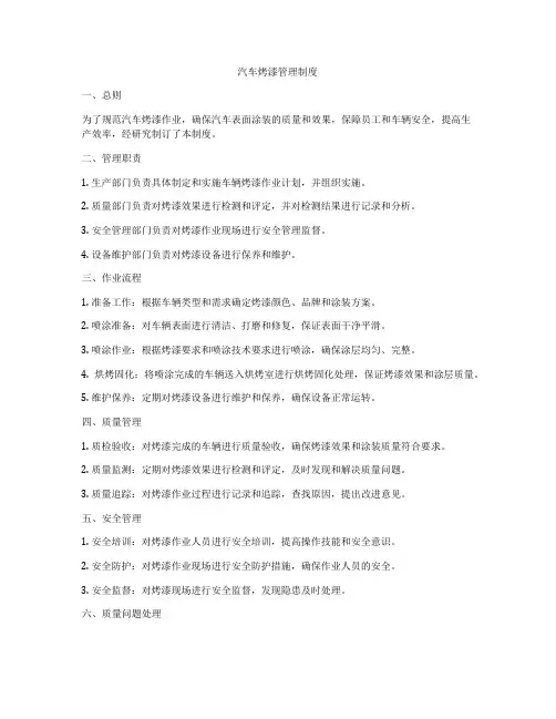 汽车烤漆管理制度