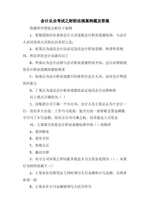 会计从业考试之财经法规案例题及答案