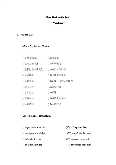 现代大学英语精读3课后答案