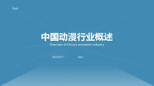 2023年中国动漫行业现状分析：正处于从幼稚期向成长期转变的过渡阶段