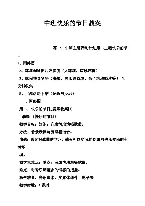 中班快乐的节日教案