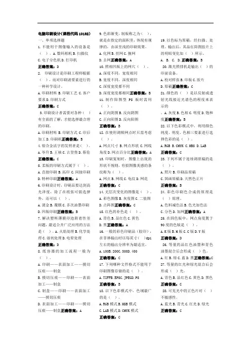 00 电脑印刷设计(综合测验)0326更新版