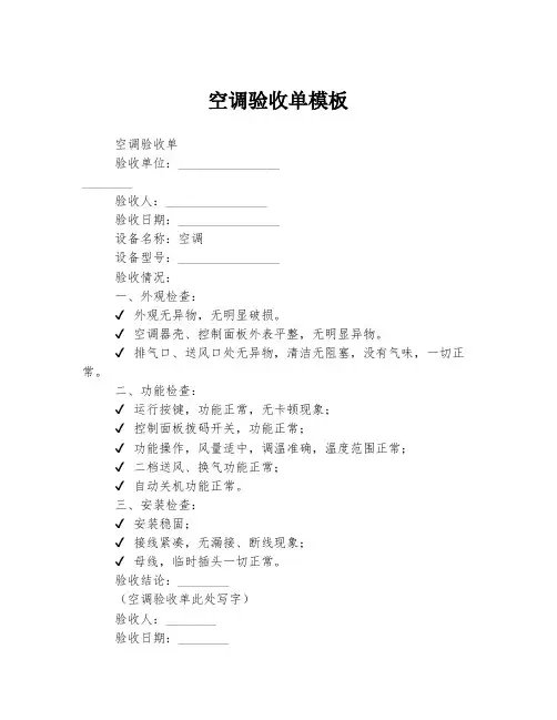 空调验收单模板