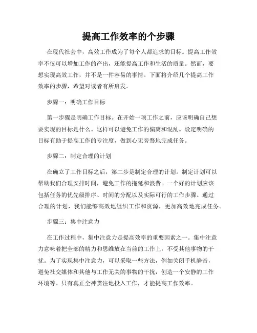 提高工作效率的个步骤