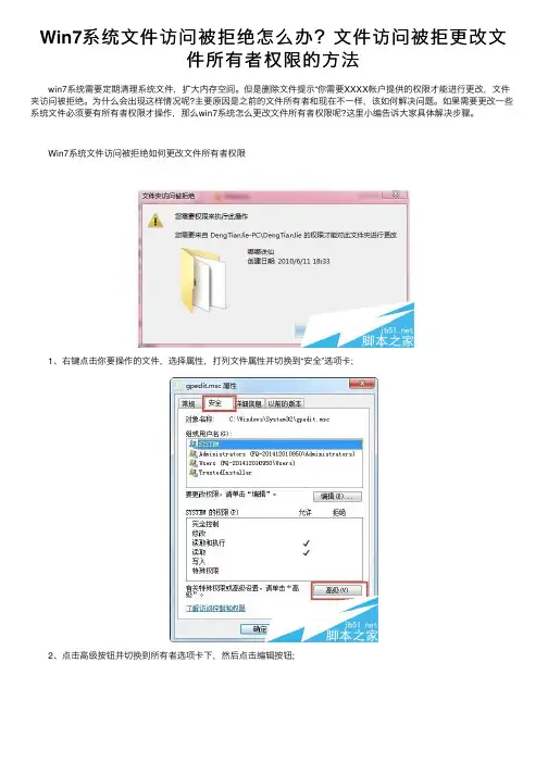 Win7系统文件访问被拒绝怎么办？文件访问被拒更改文件所有者权限的方法