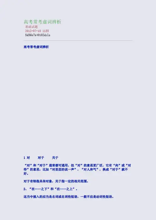 高考常考虚词辨析