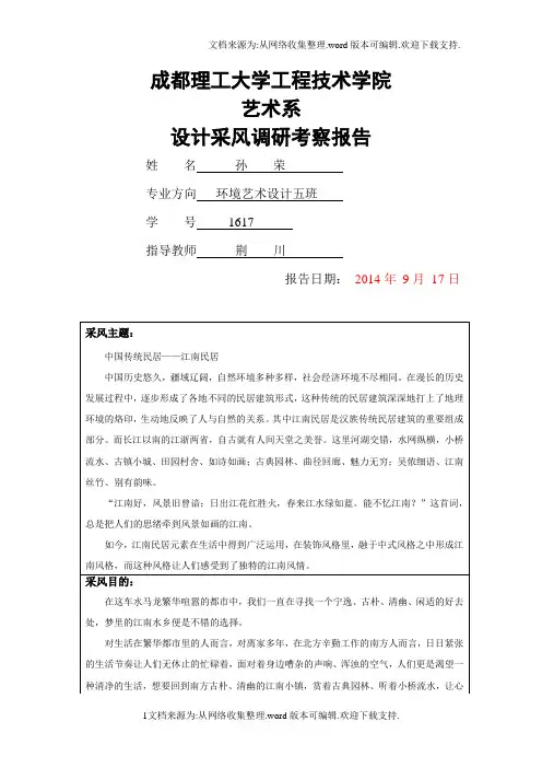 设计采风江南民居采风报告