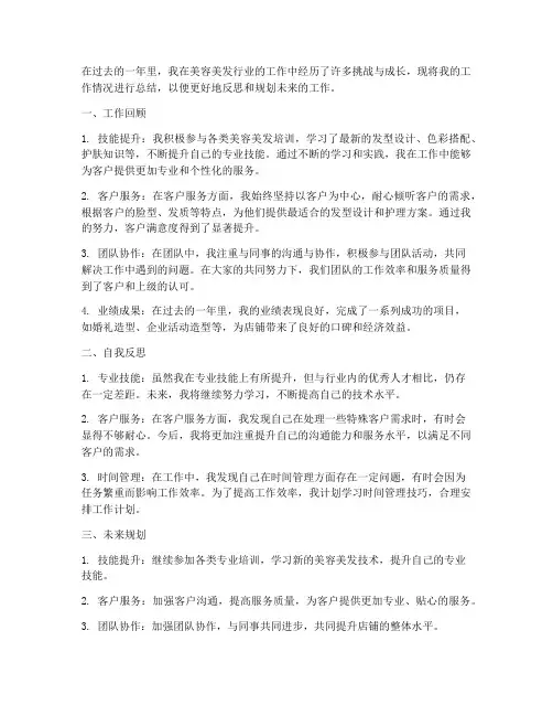 美容美发的个人工作总结