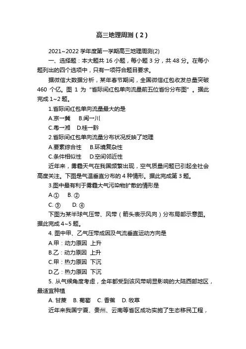 高三地理周测（2）