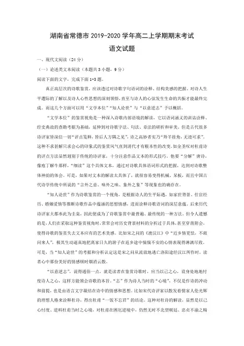【语文】湖南省常德市2019-2020学年高二上学期期末考试试题(解析版)